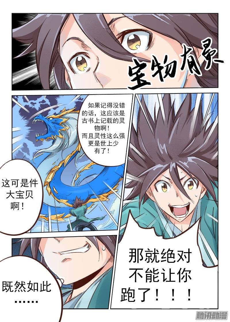 星武神诀第四十话