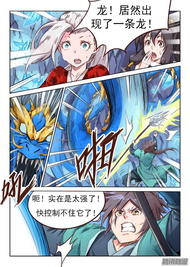 星武神诀第四十话