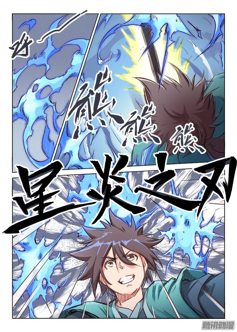 星武神诀第四十话