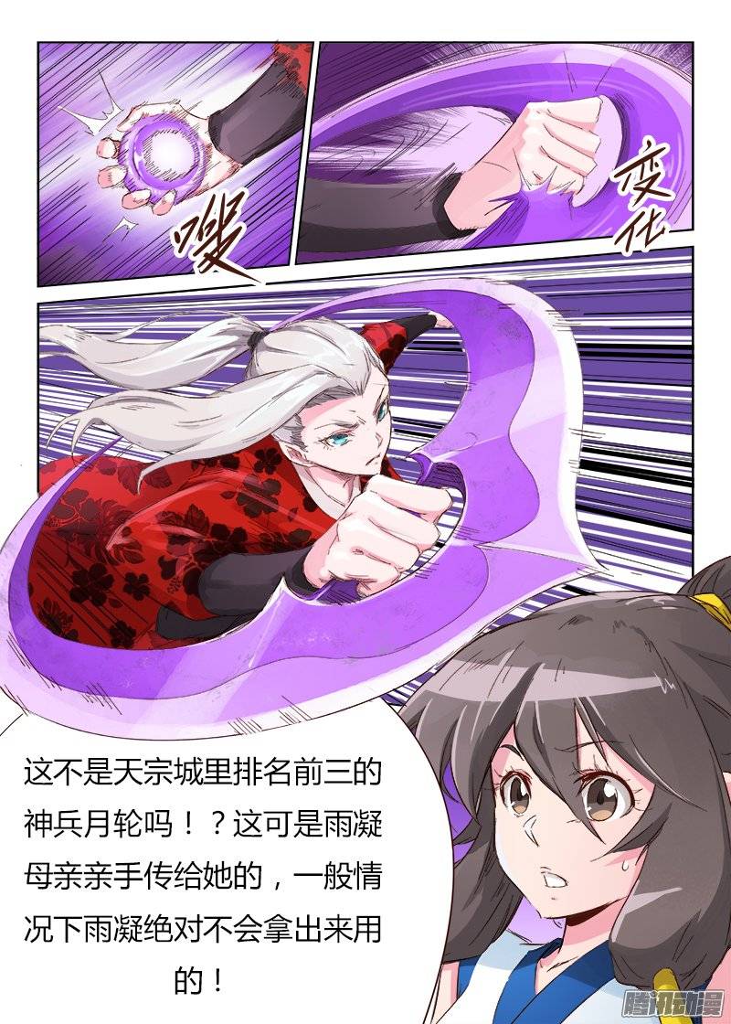 星武神诀第四十一话