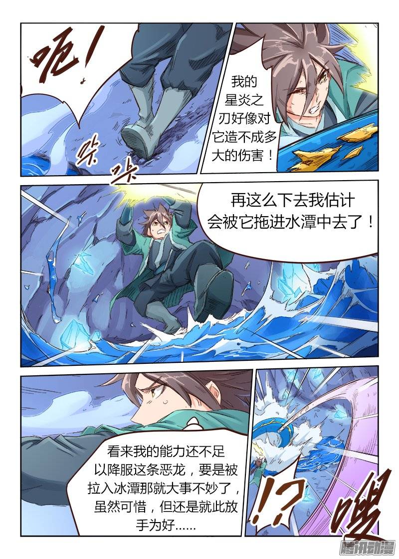 星武神诀第四十一话