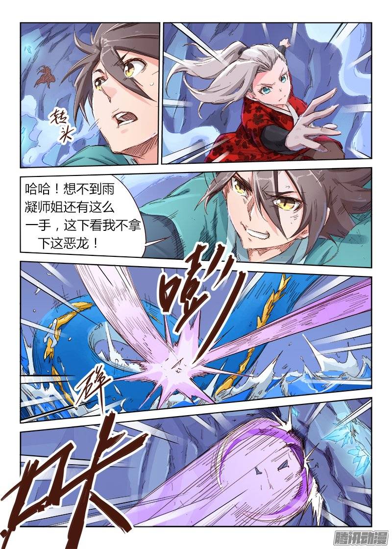 星武神诀第四十一话