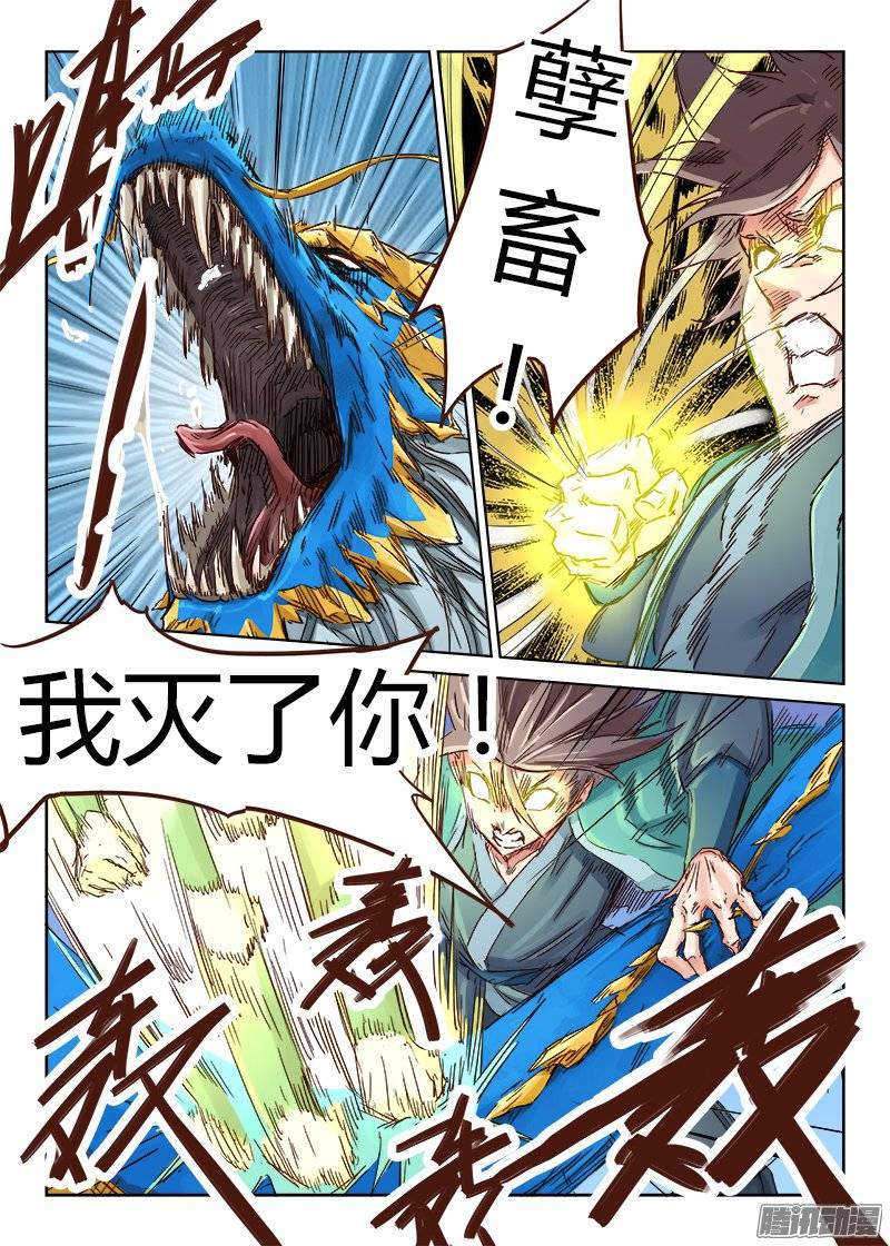 星武神诀第四十一话