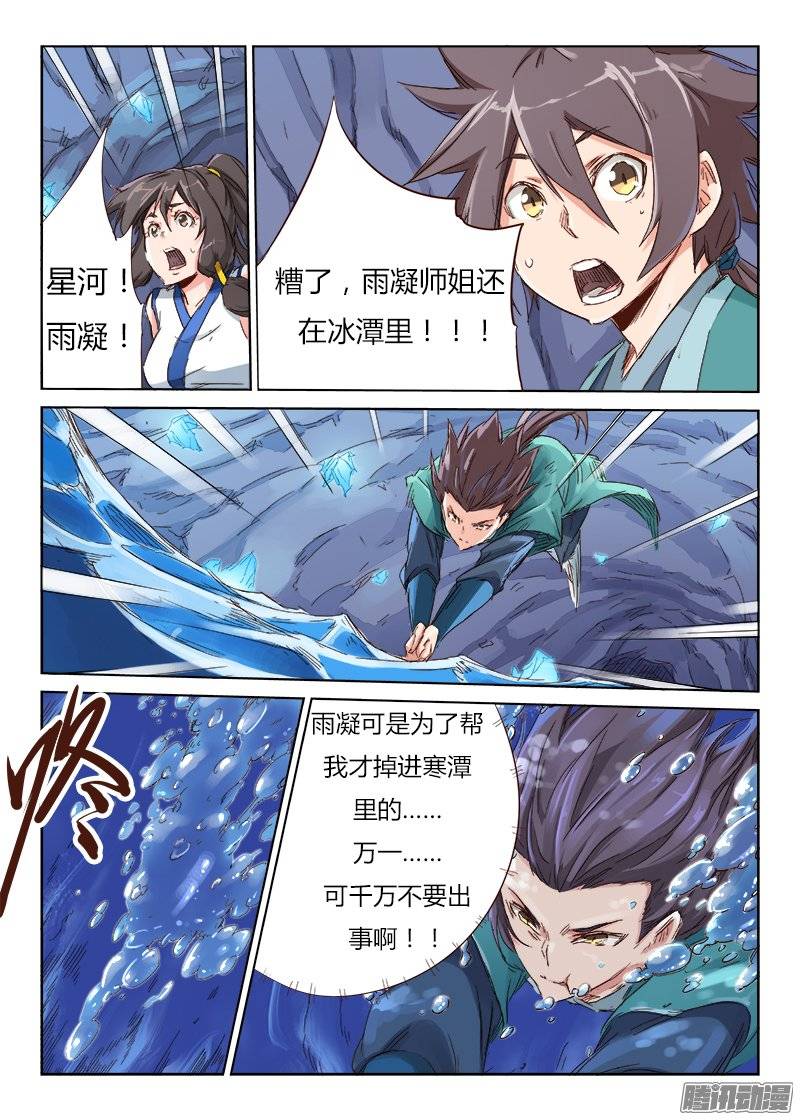 星武神诀第四十二话