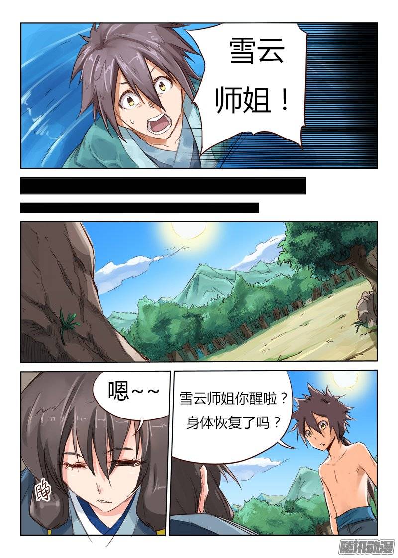星武神诀第四十三话