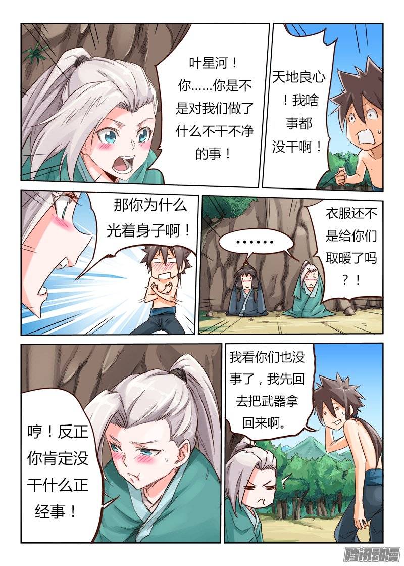 星武神诀第四十三话