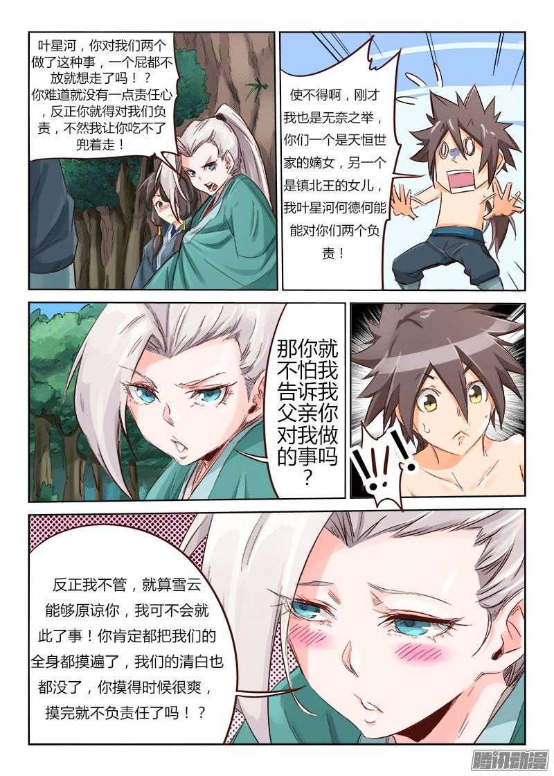 星武神诀第四十三话