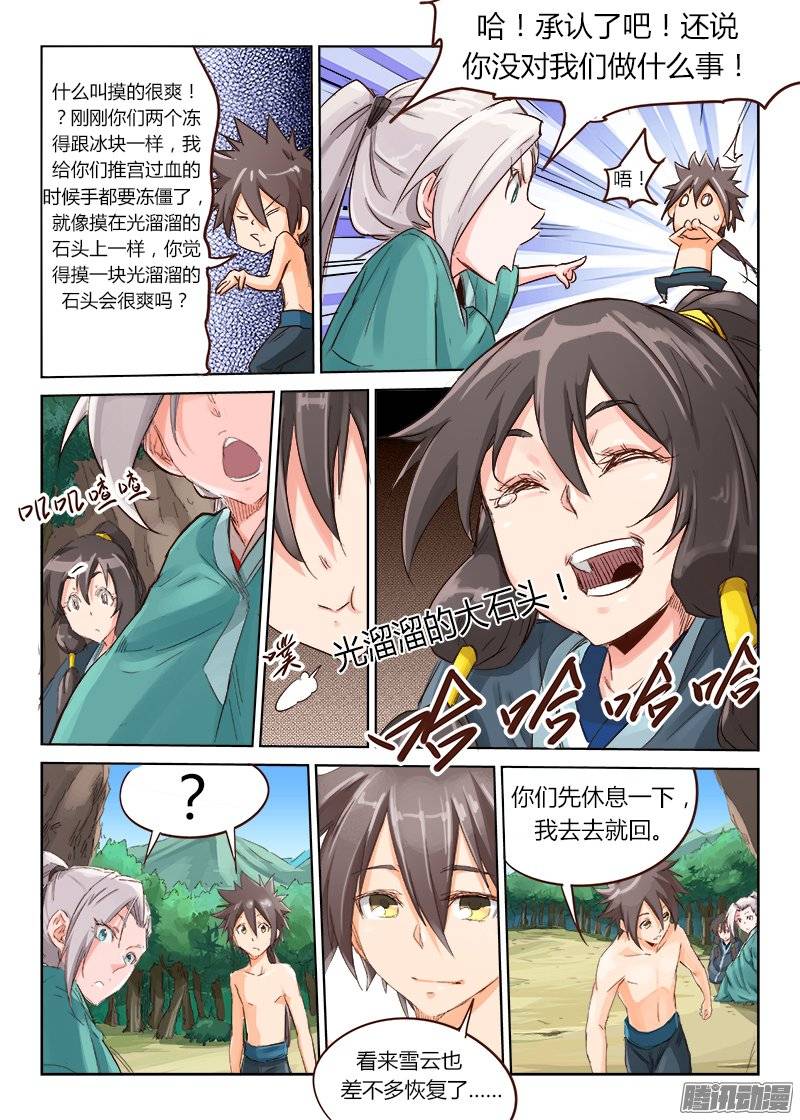 星武神诀第四十三话