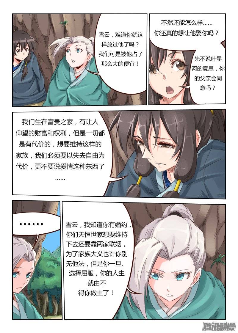 星武神诀第四十三话