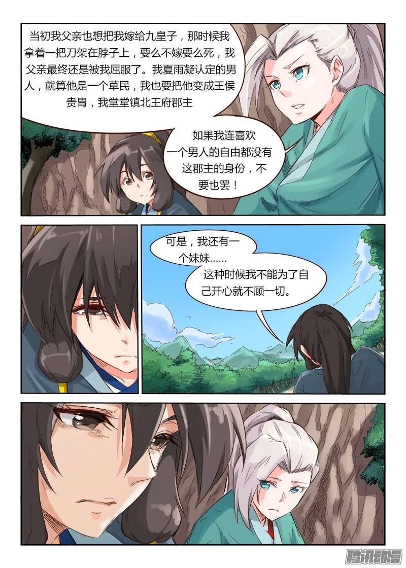 星武神诀第四十三话