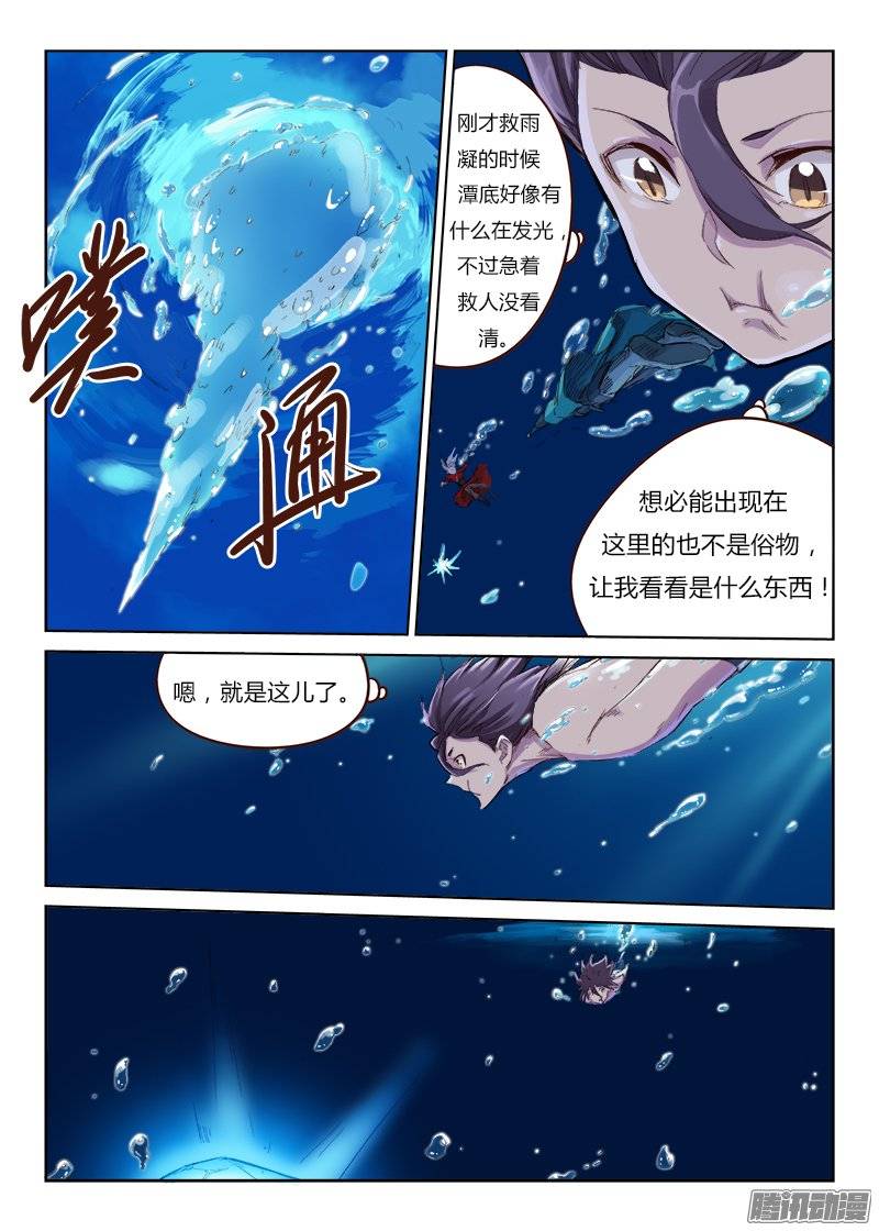 星武神诀第四十四话