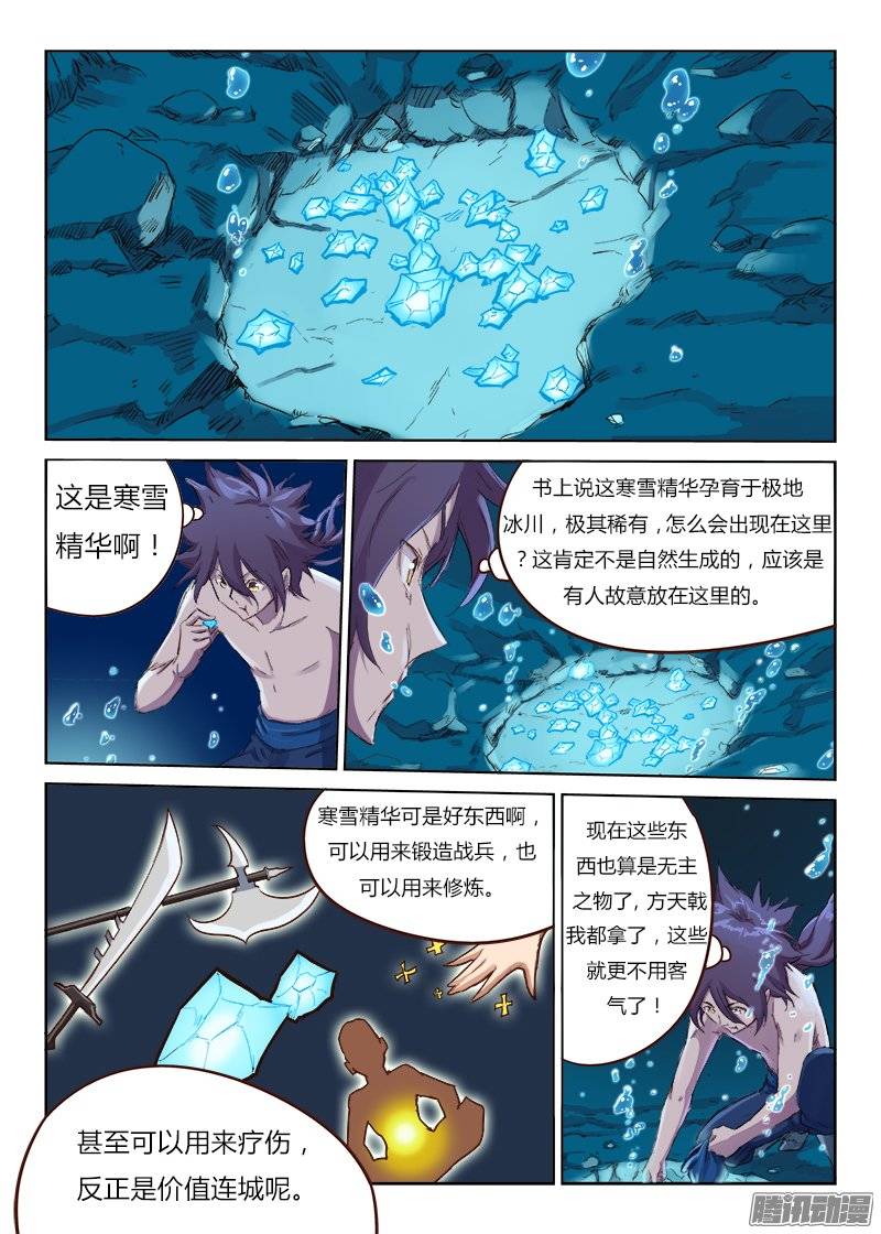 星武神诀第四十四话