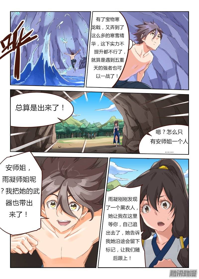 星武神诀第四十四话