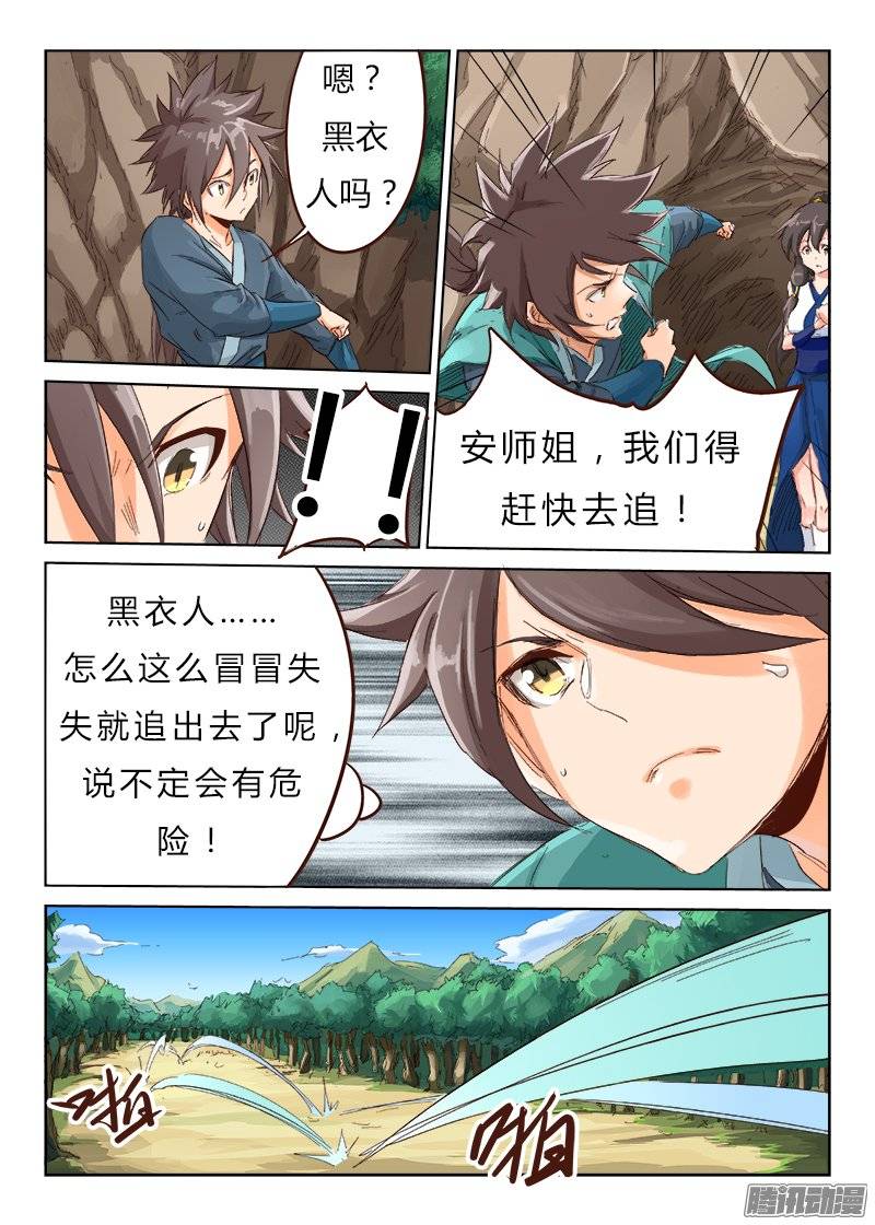 星武神诀第四十四话