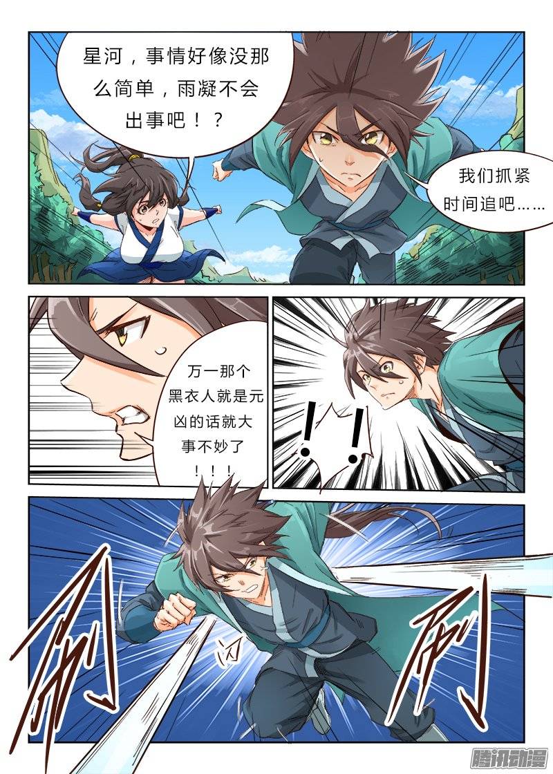 星武神诀第四十四话