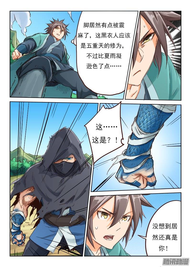 星武神诀第四十五话