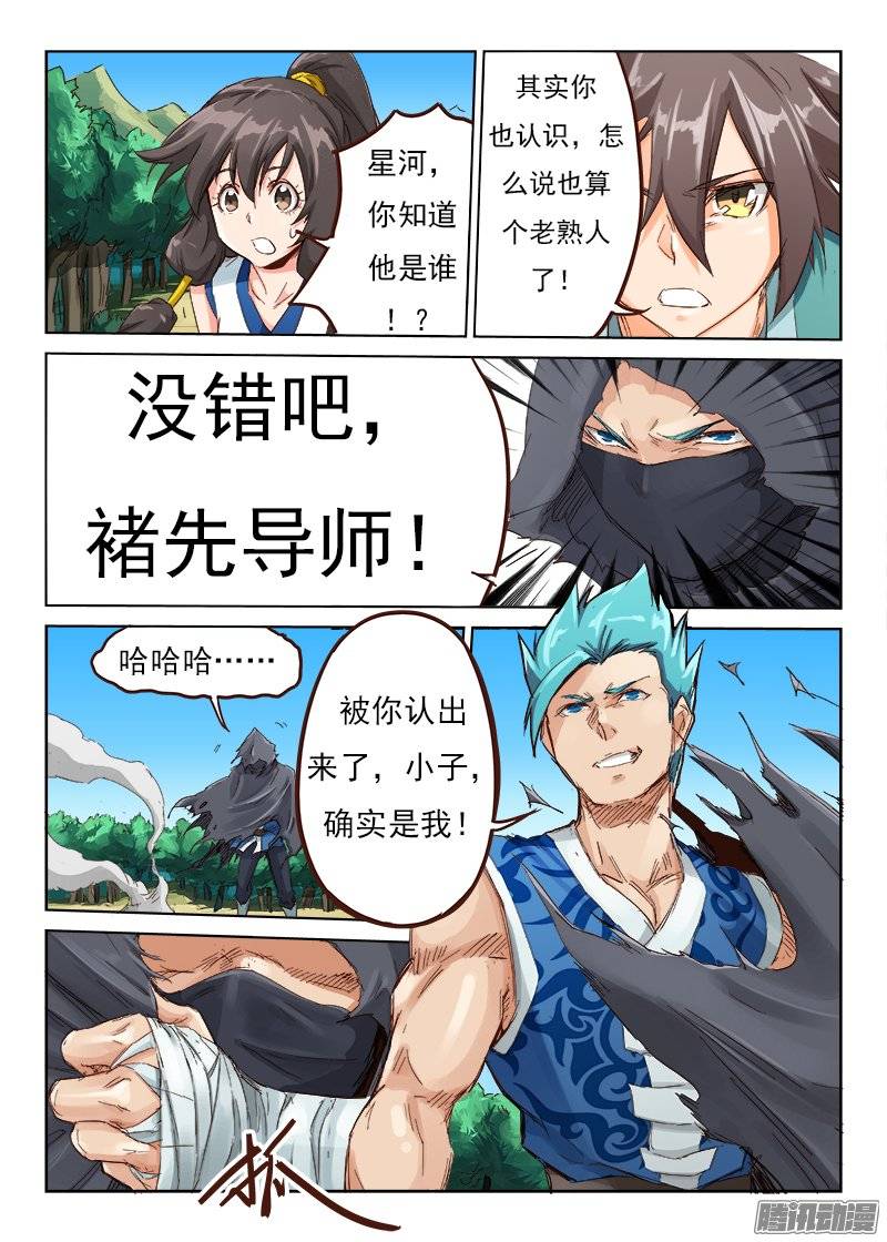 星武神诀第四十五话