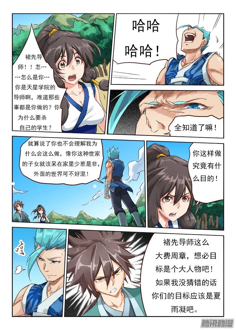 星武神诀第四十五话