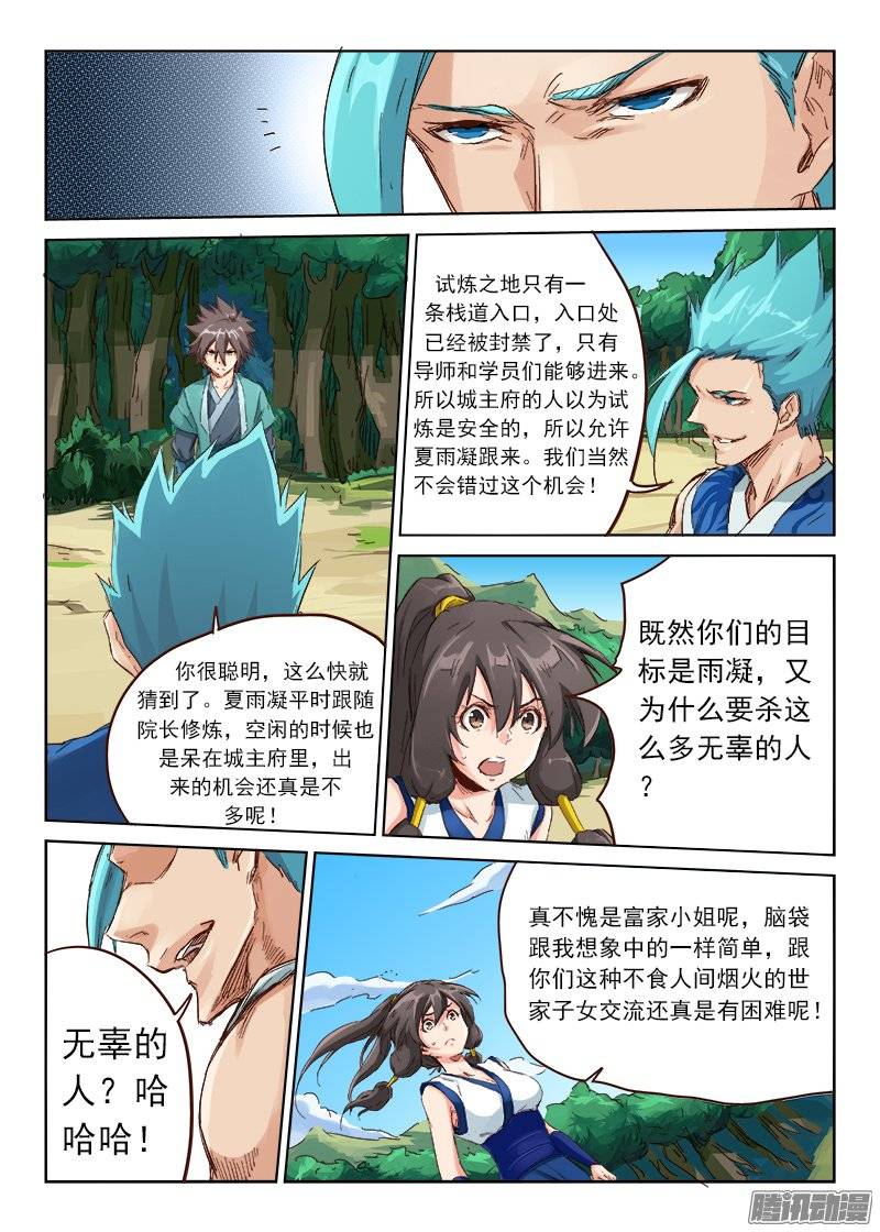 星武神诀第四十五话