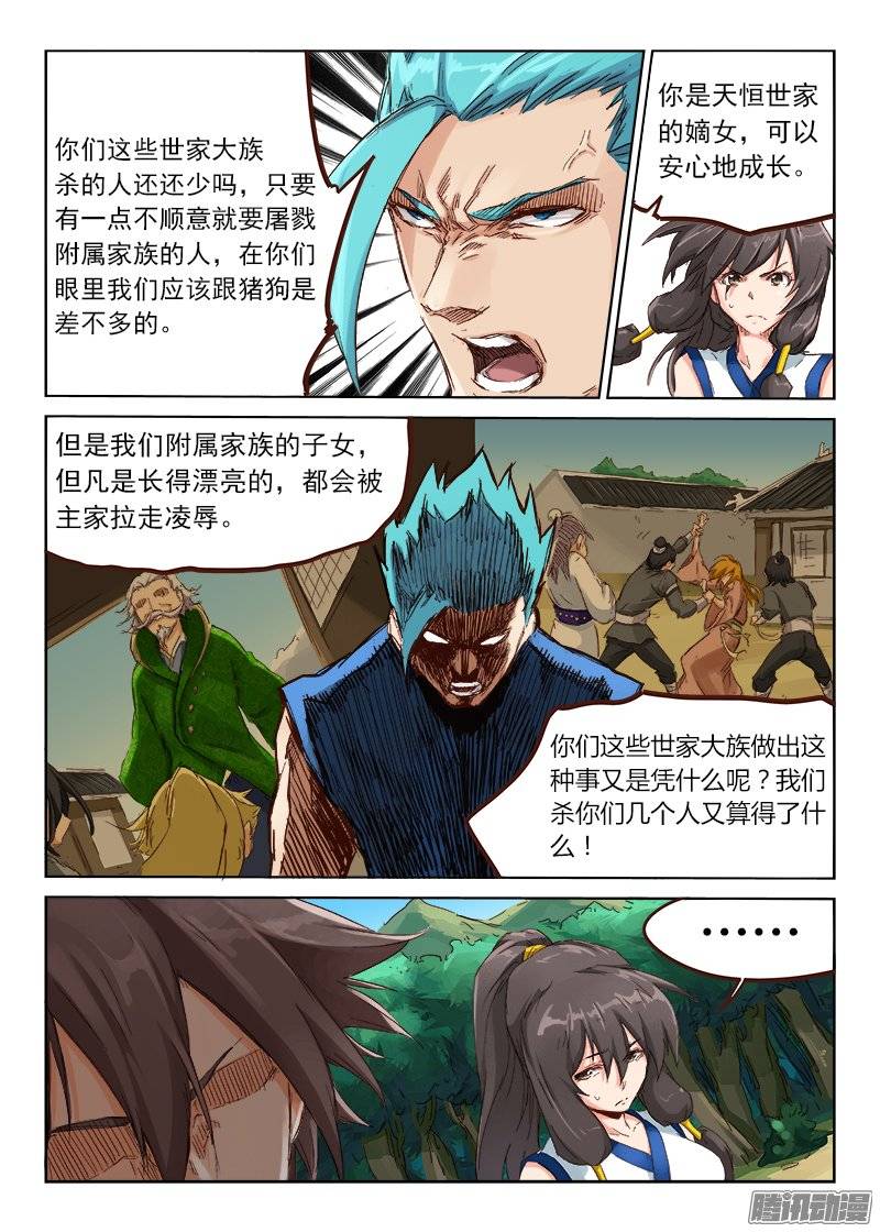 星武神诀第四十五话