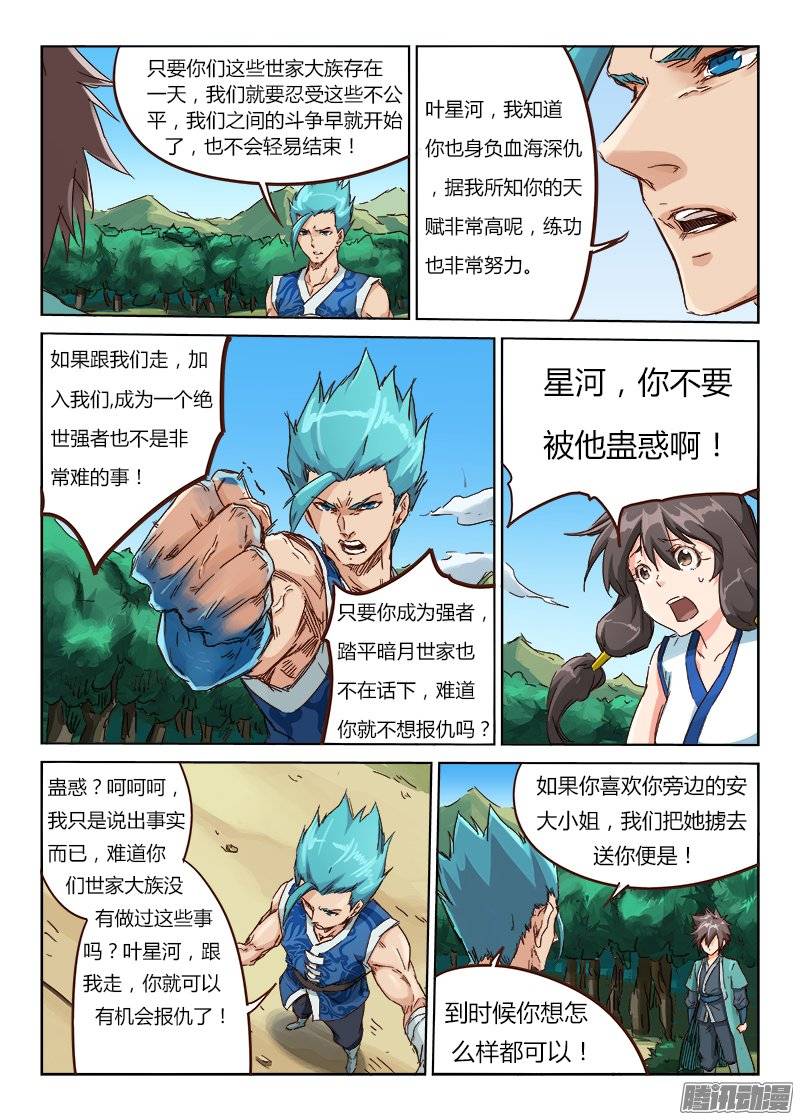 星武神诀第四十五话