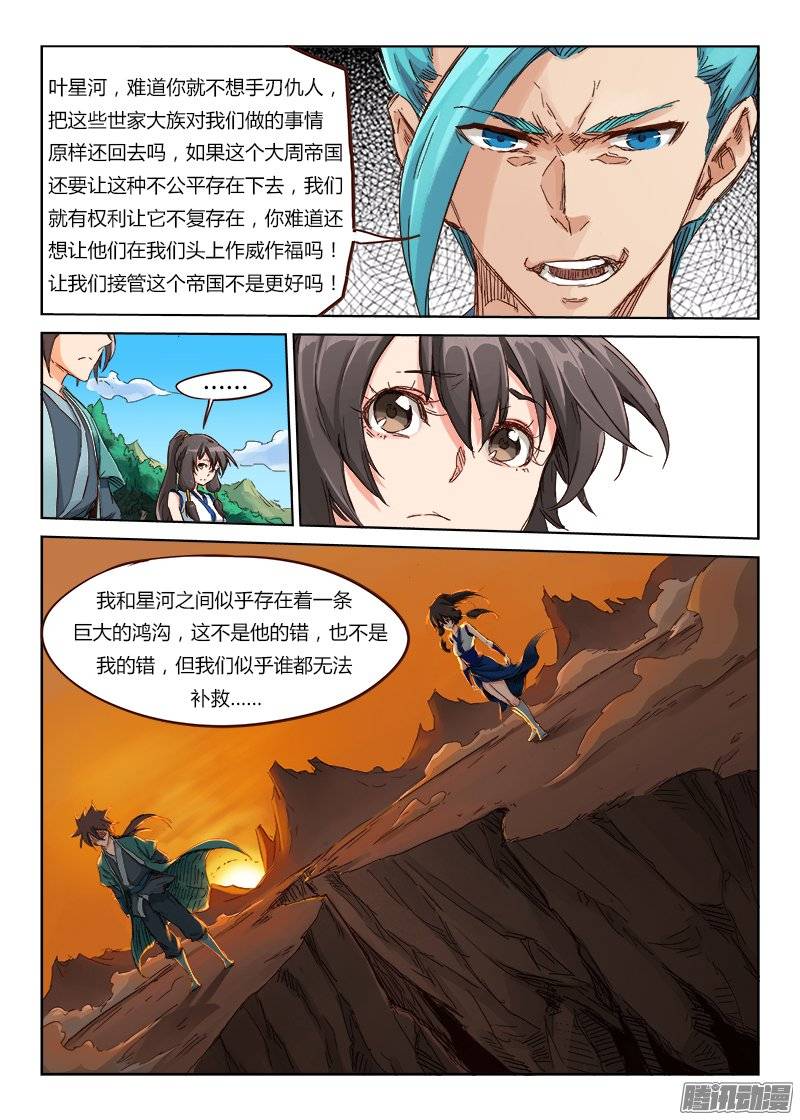 星武神诀第四十五话