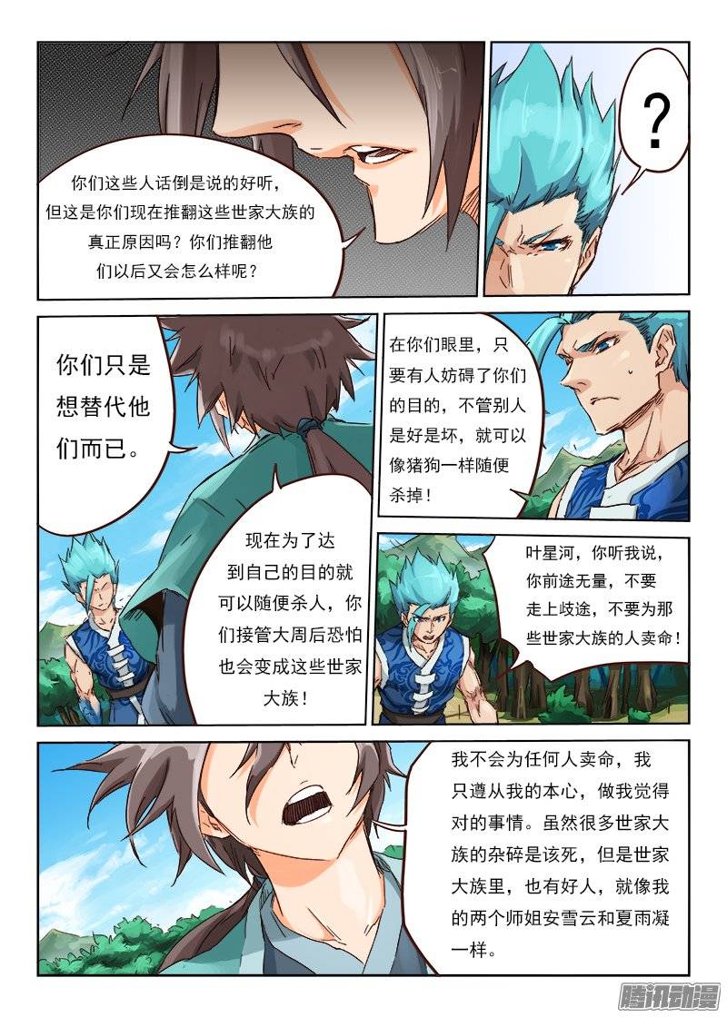 星武神诀第四十六话