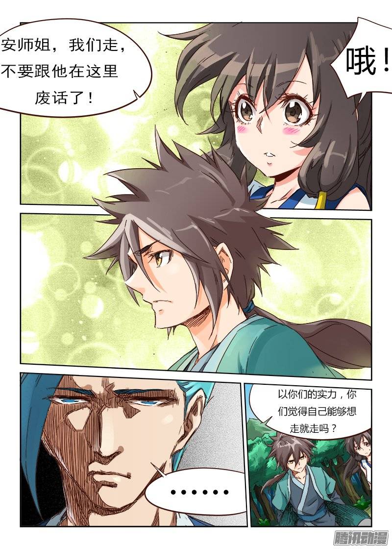 星武神诀第四十六话