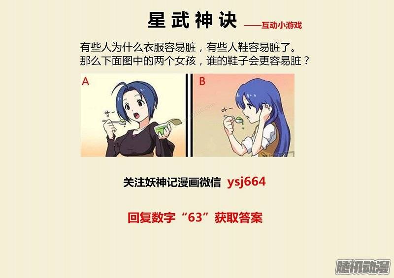 星武神诀第四十六话