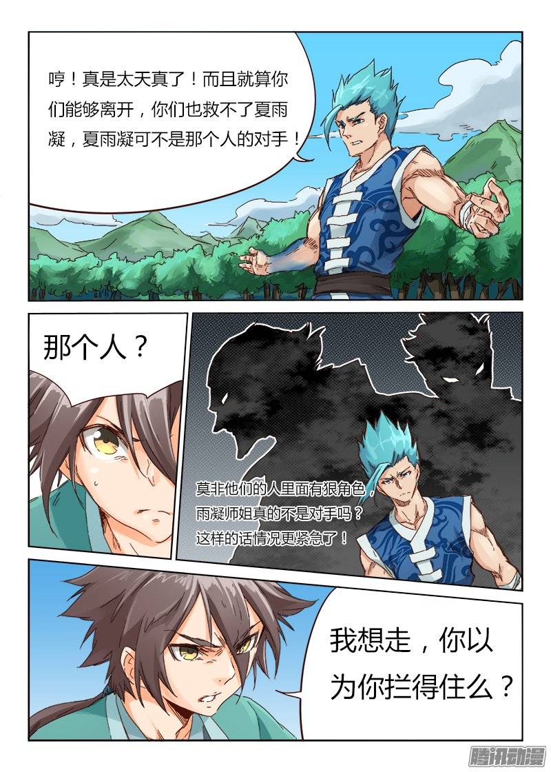 星武神诀第四十六话