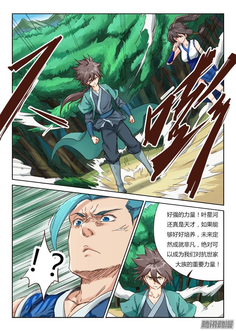 星武神诀第四十六话