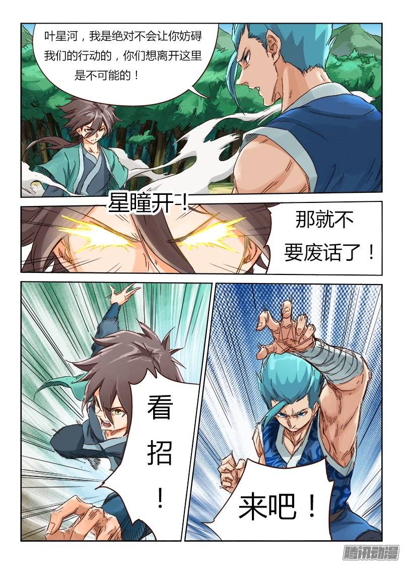 星武神诀第四十六话