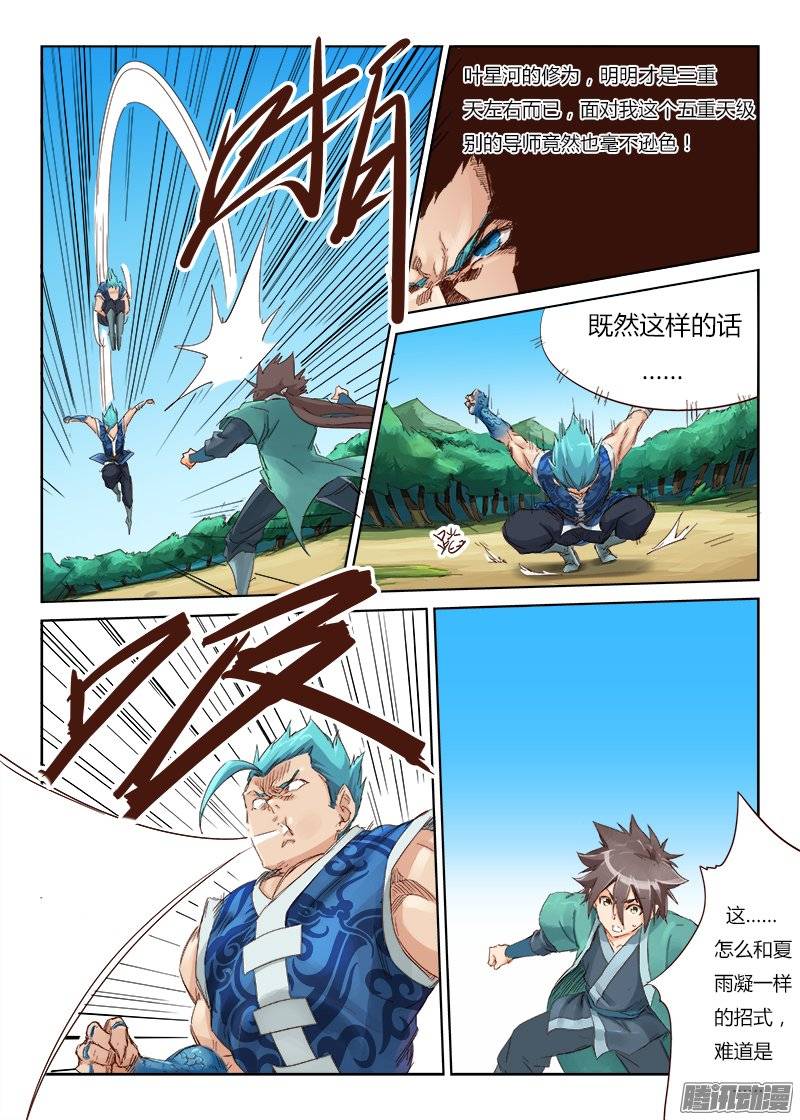 星武神诀第四十六话