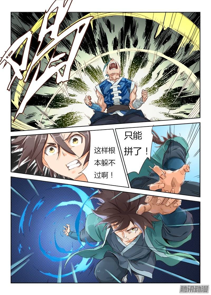 星武神诀第四十六话