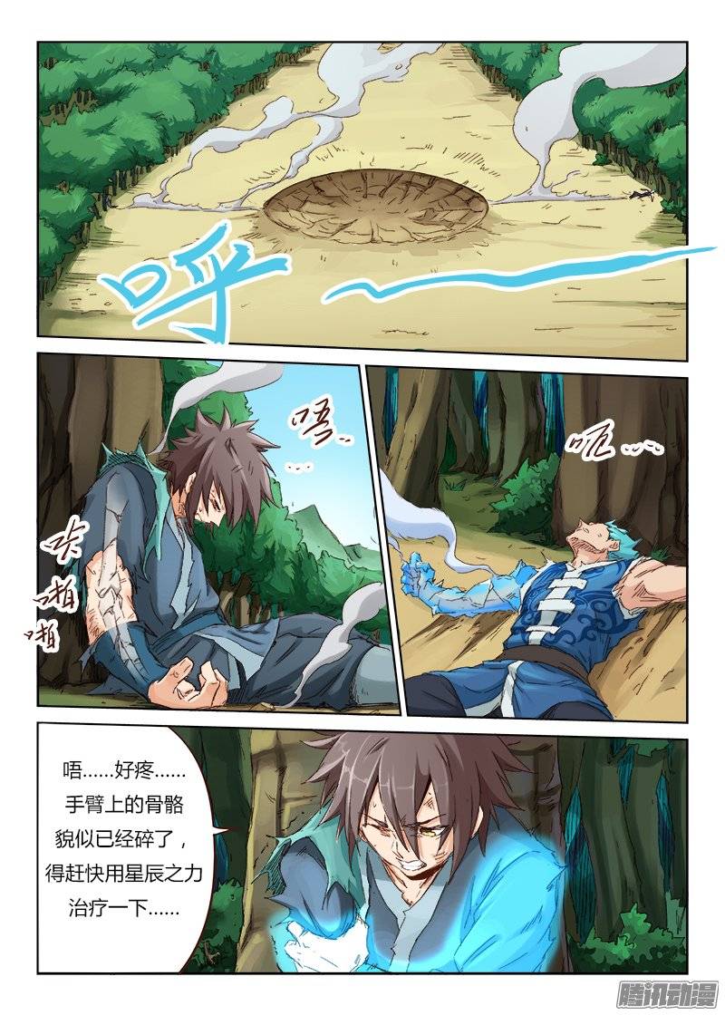 星武神诀第四十七话