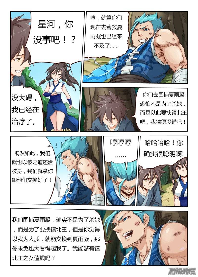 星武神诀第四十七话