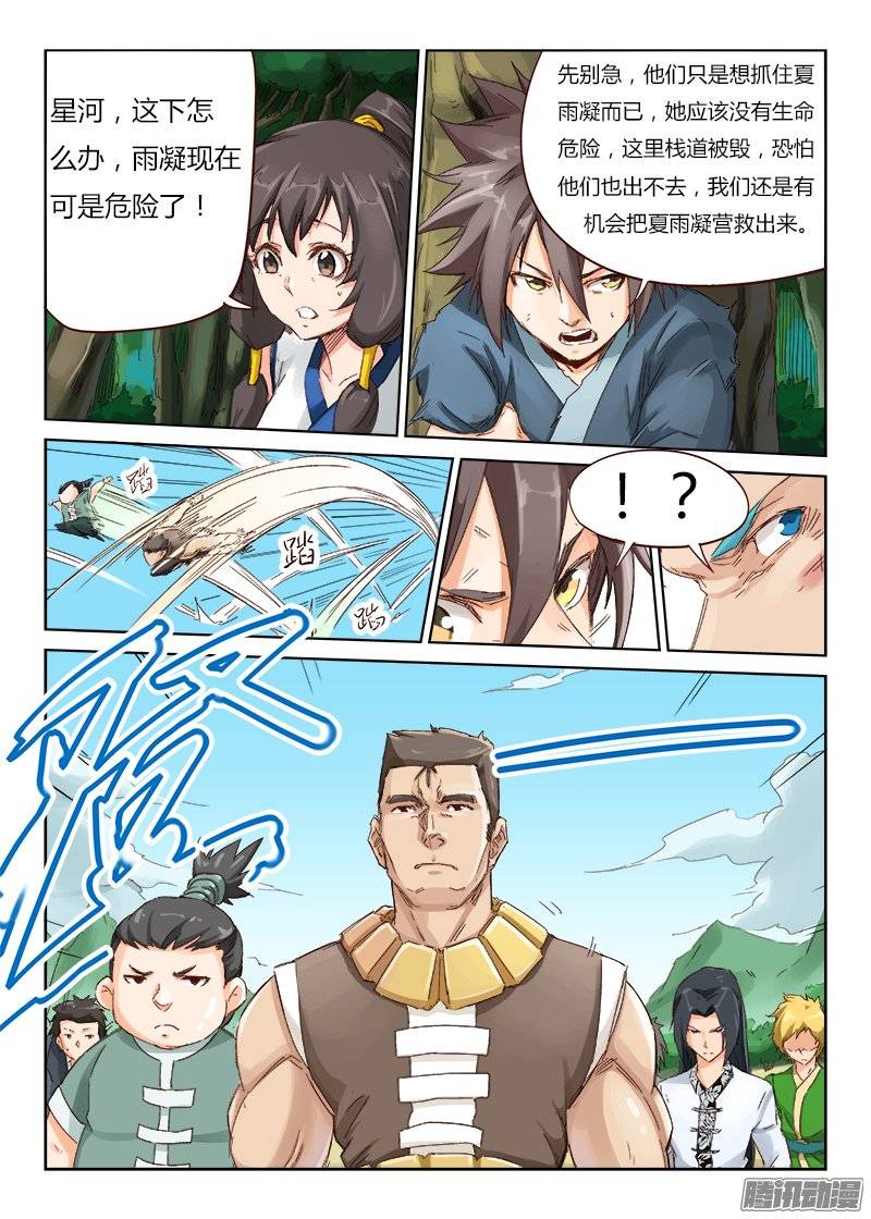 星武神诀第四十七话
