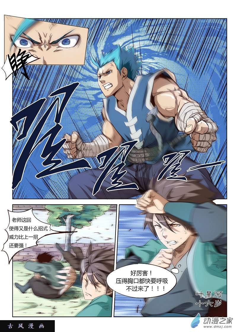 星武神诀第01话