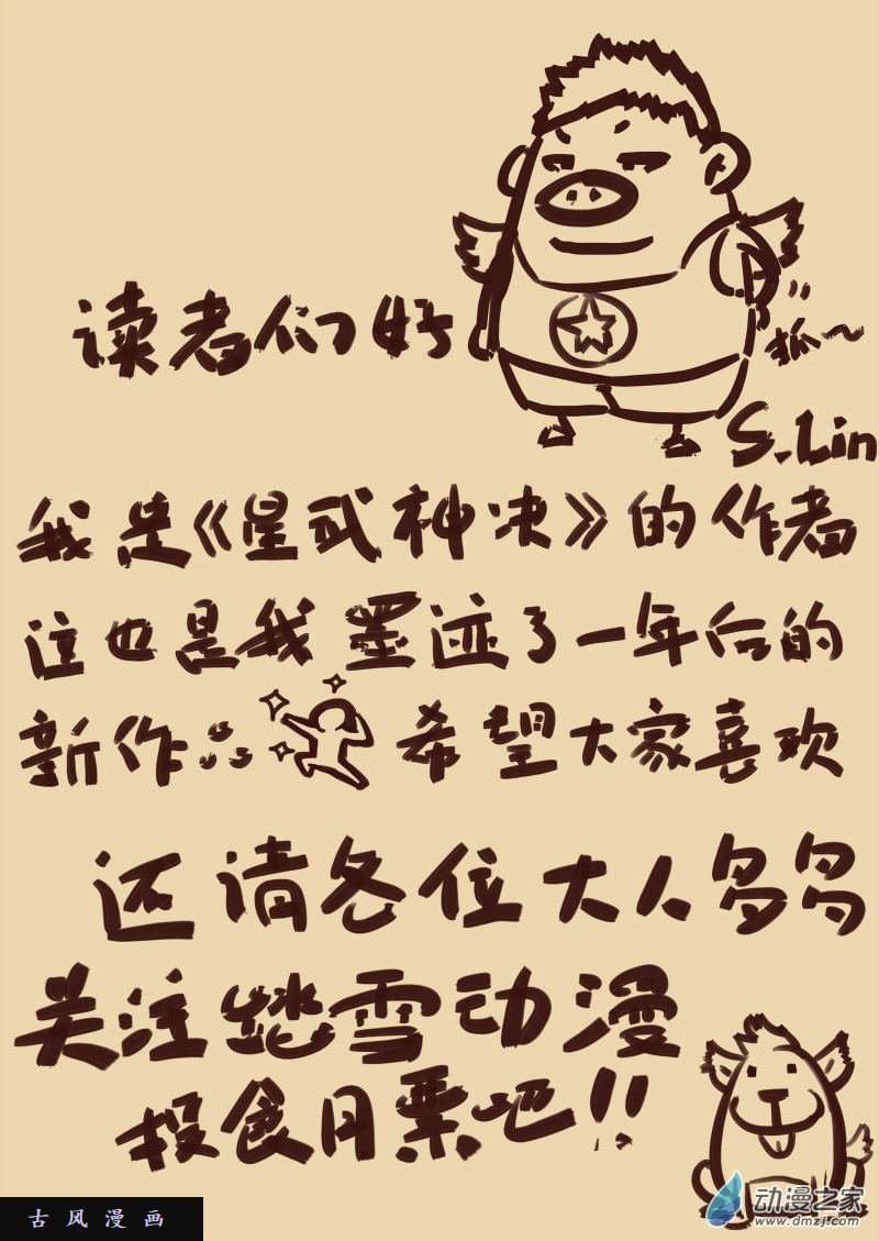 星武神诀第01话