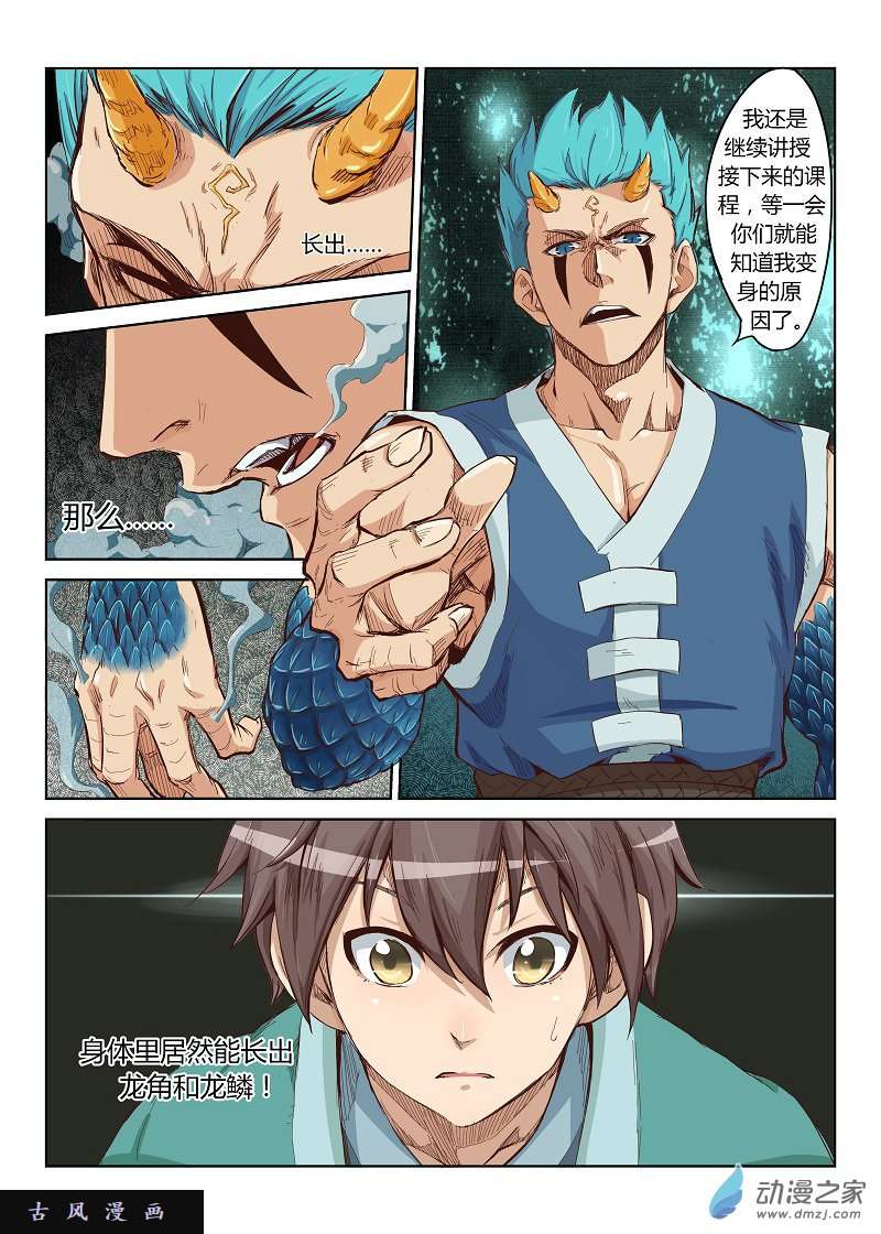 星武神诀第01话