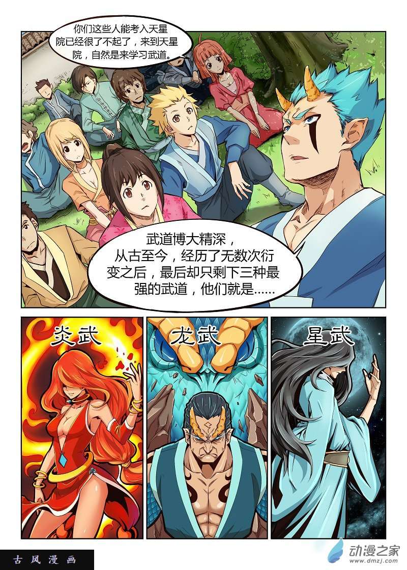 星武神诀第01话