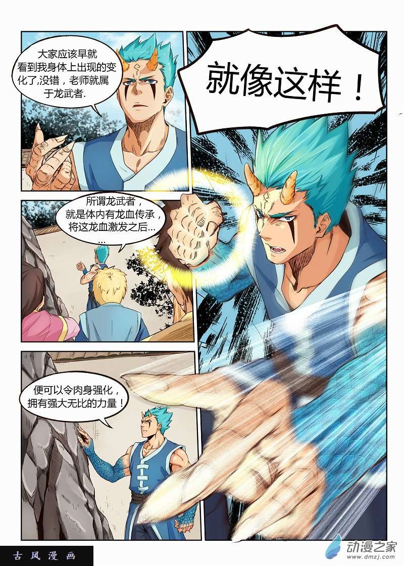 星武神诀第01话