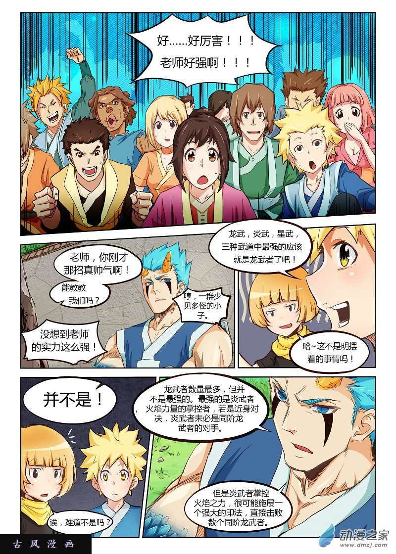 星武神诀第01话