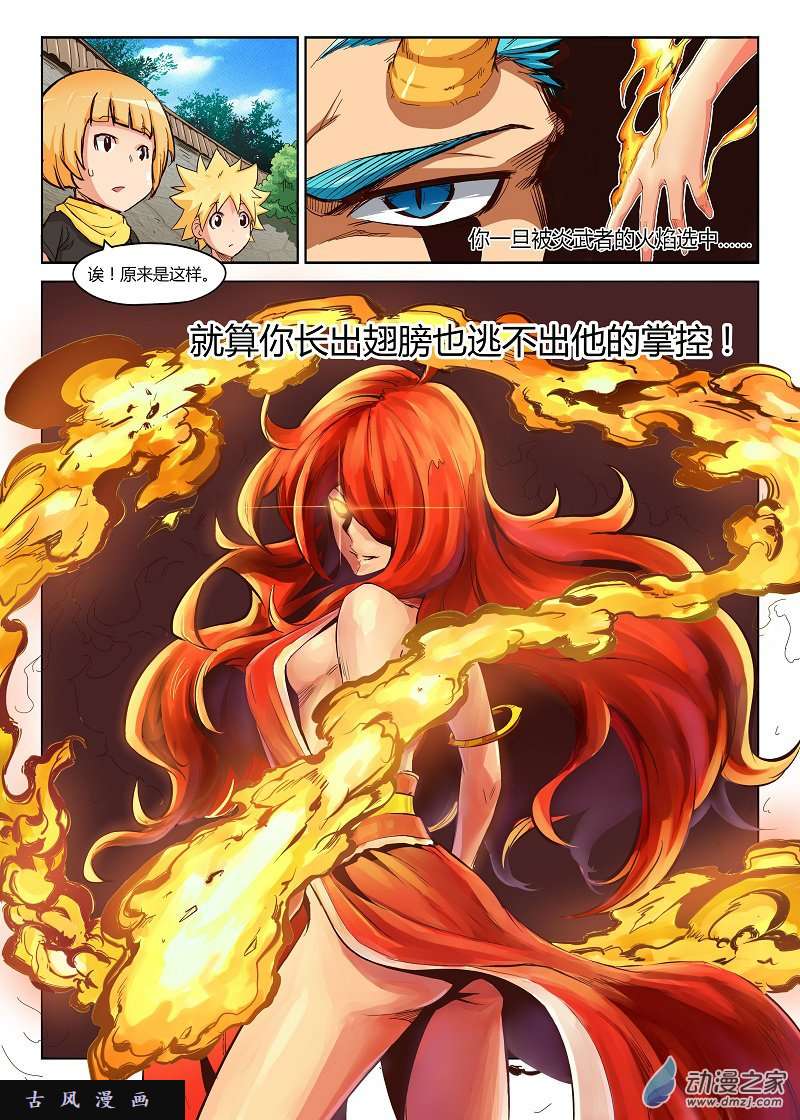 星武神诀第01话