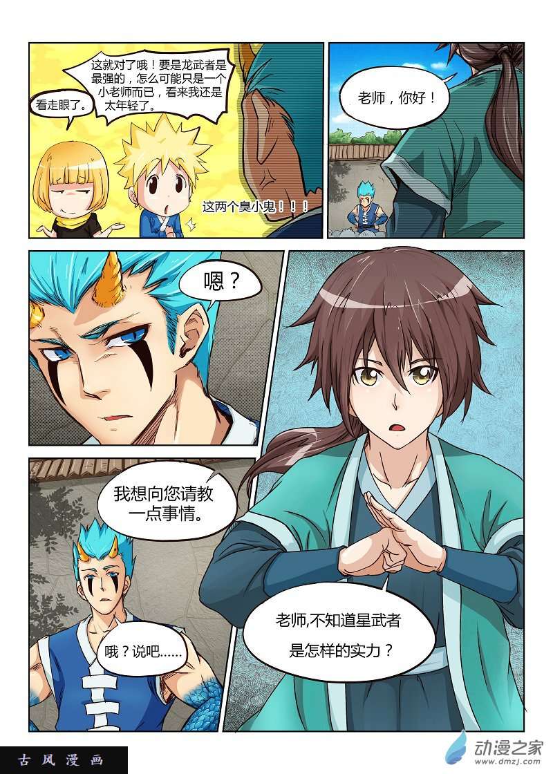 星武神诀第01话