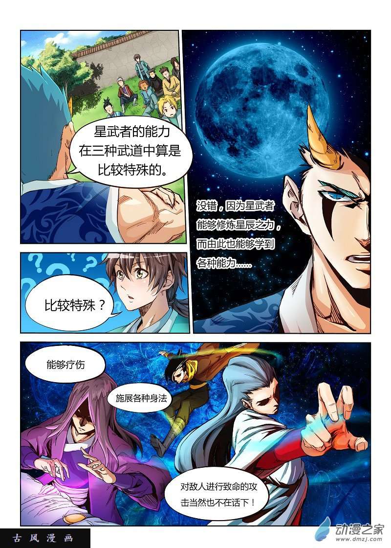 星武神诀第02话