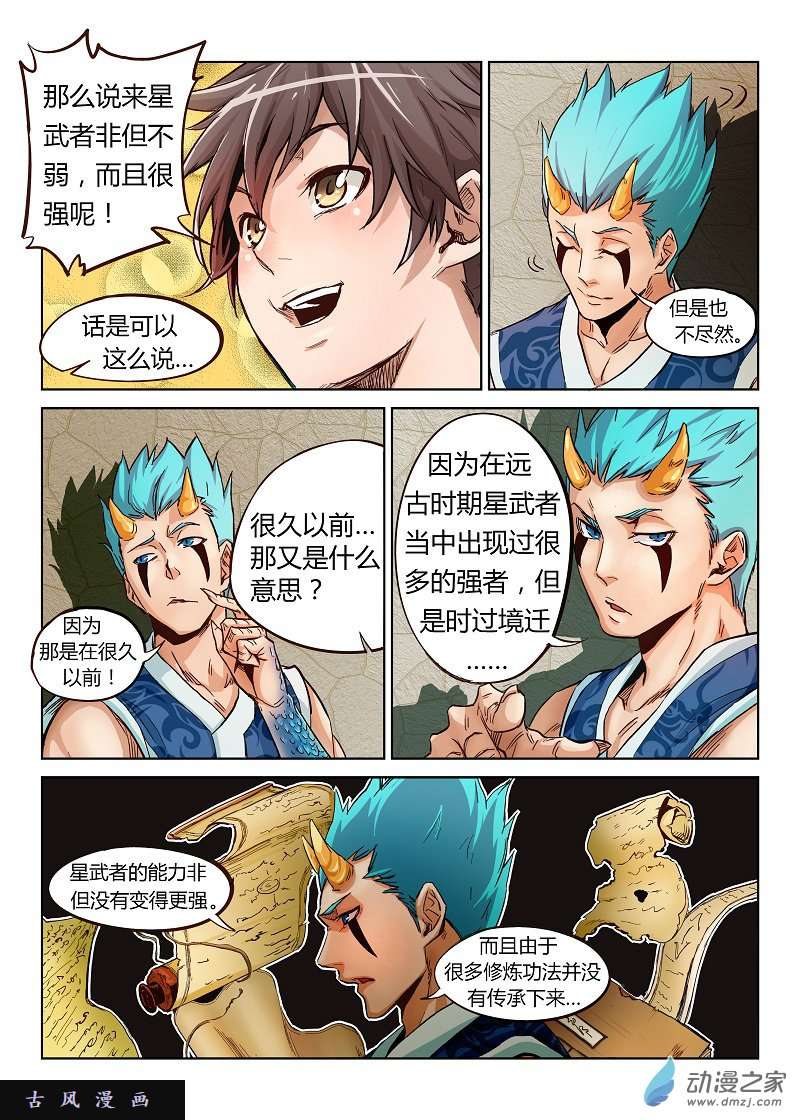 星武神诀第02话