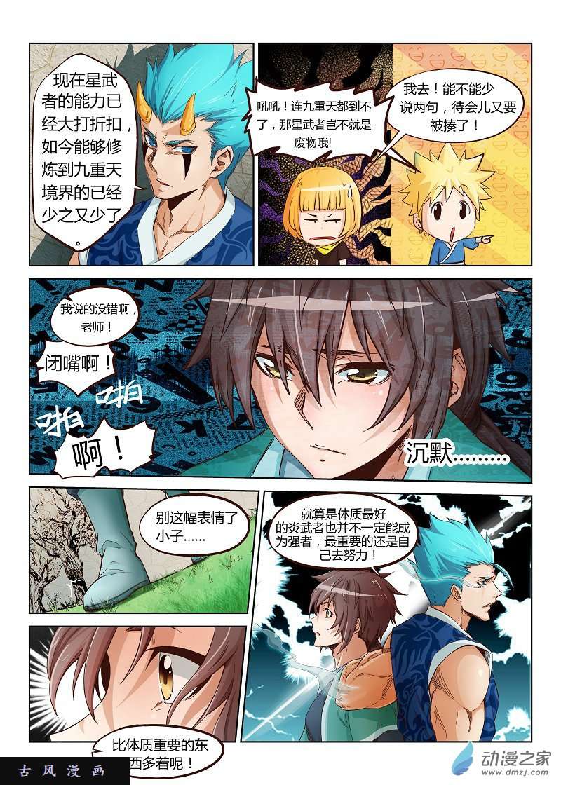 星武神诀第02话