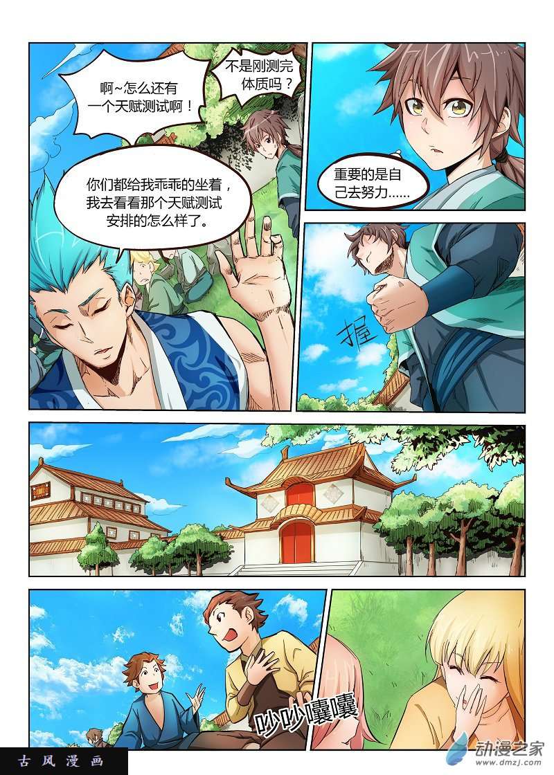 星武神诀第02话