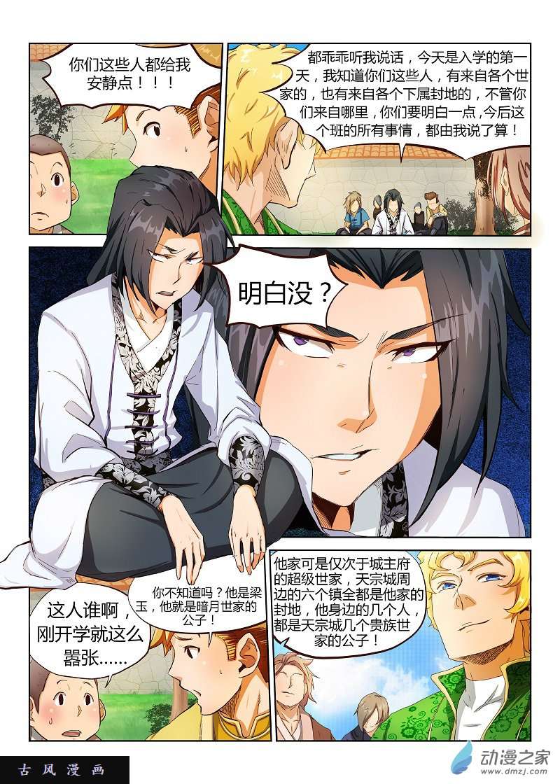 星武神诀第02话